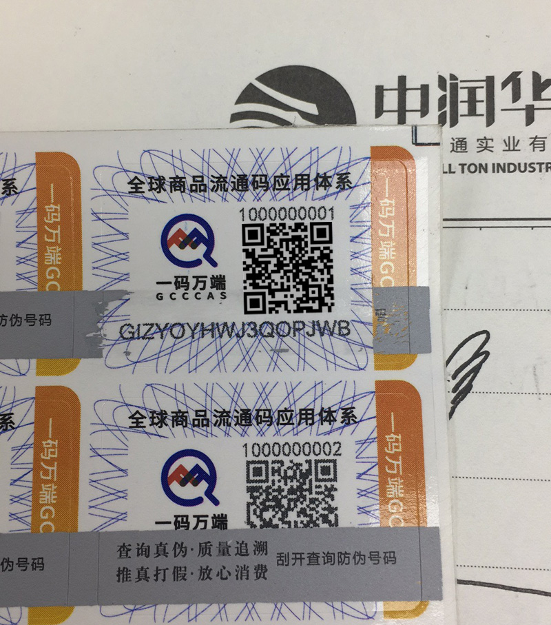 QR code anti-counterfeiting traceability system