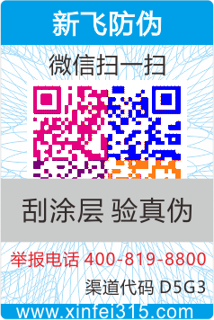 QR code anti-counterfeiting traceability system