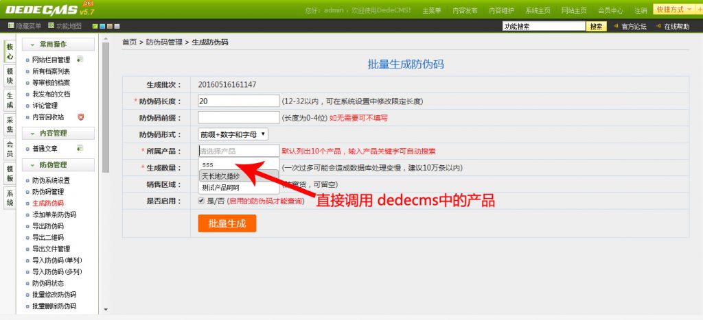 防伪系统整合dedecms示例